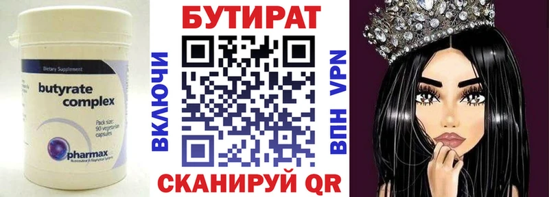 БУТИРАТ вода  Никольск 